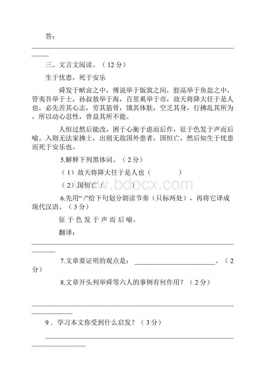 九年级人教中考语文模拟试题.docx_第3页