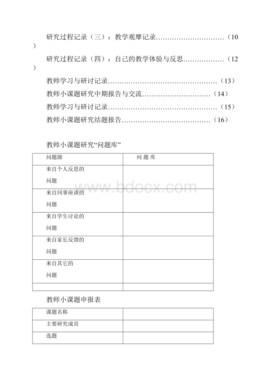 小课题研究手册Word格式.docx_第2页