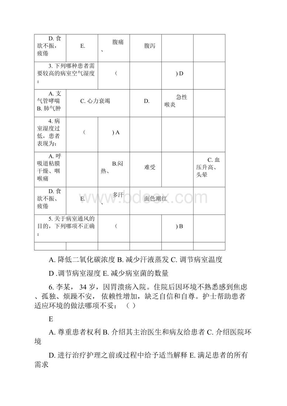 护理学基础单项选择题及答案.docx_第2页