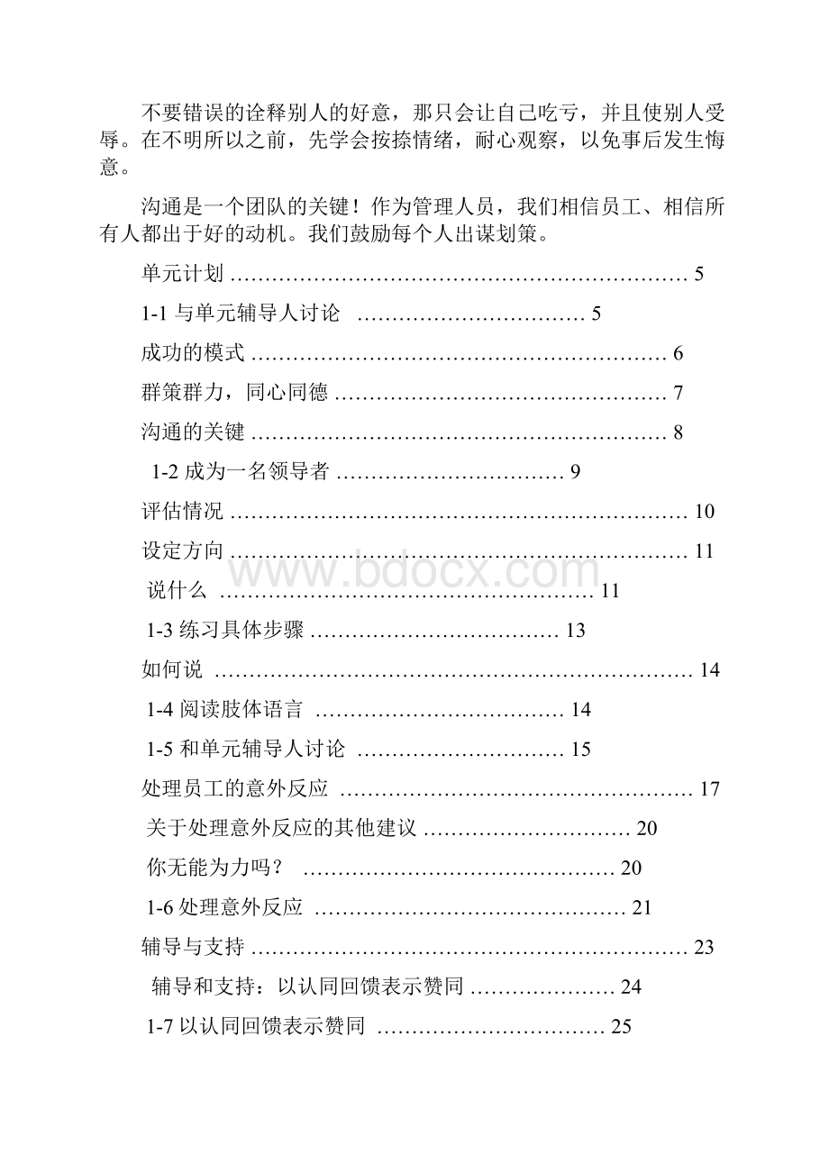 管理手册基本领导技巧KFC通用版.docx_第3页