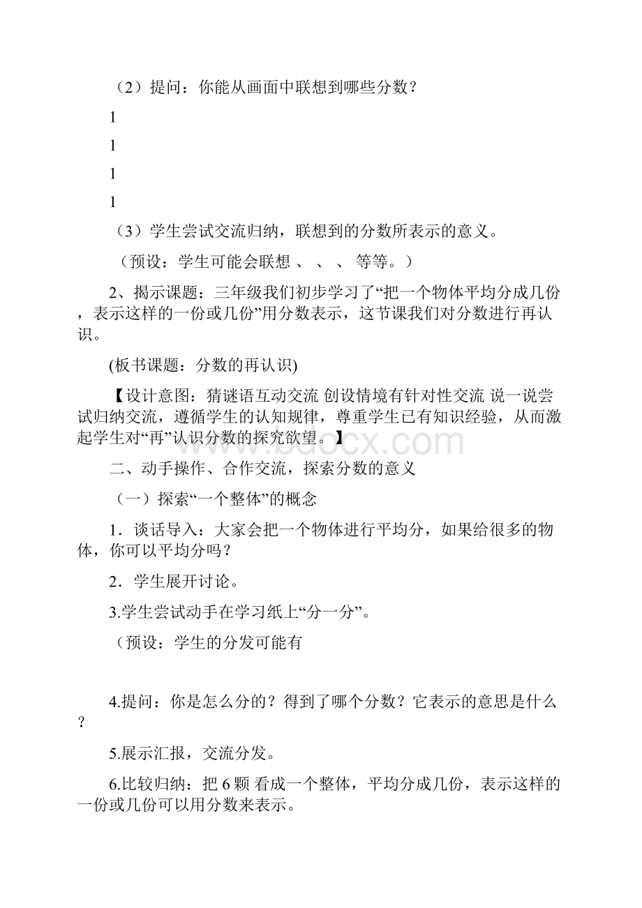 《分数的再认识》教学设计Word下载.docx_第3页