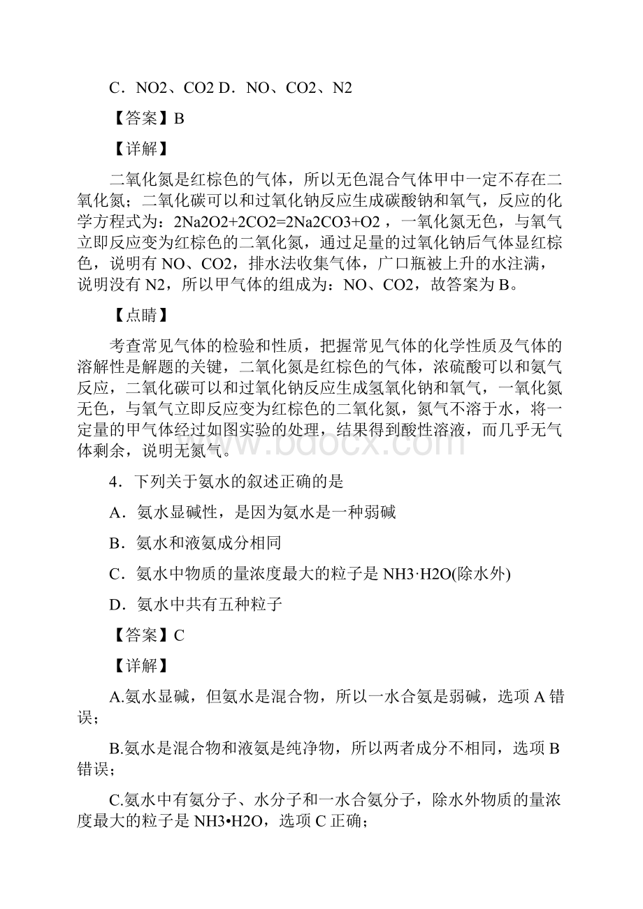 高中化学氮及其化合物知识点+典型题Word格式文档下载.docx_第3页