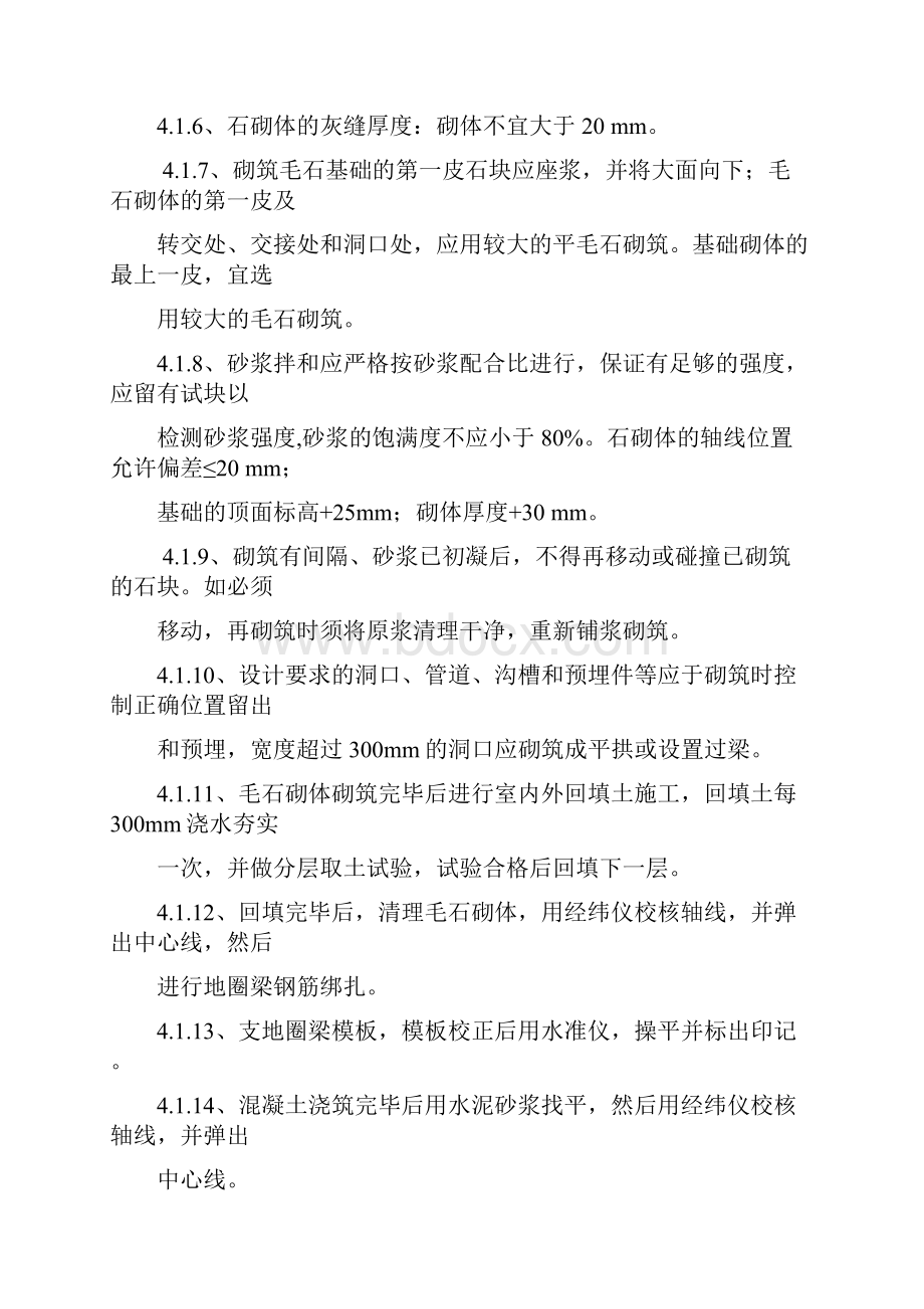 砌筑施工方案1.docx_第3页