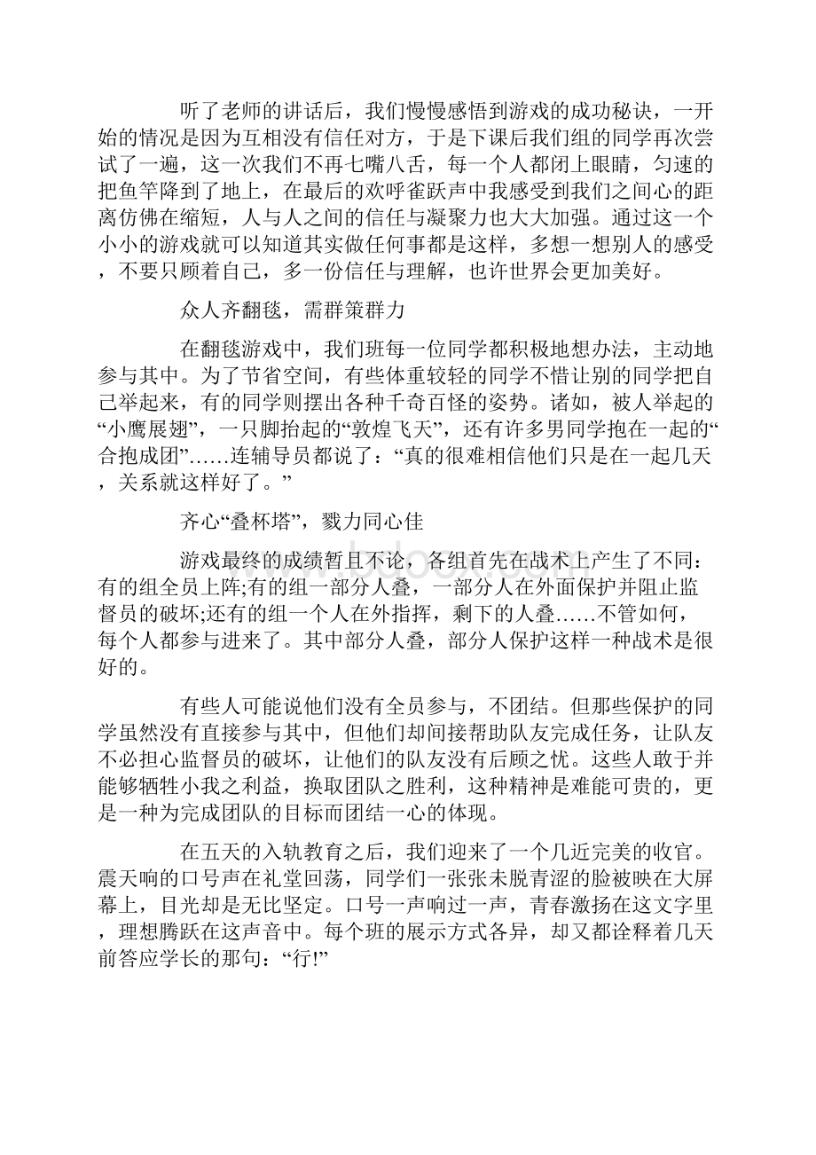 秋季中学开学典礼心得体会感悟五篇.docx_第3页