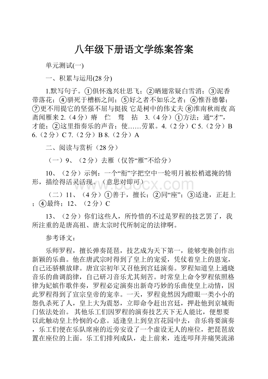 八年级下册语文学练案答案.docx