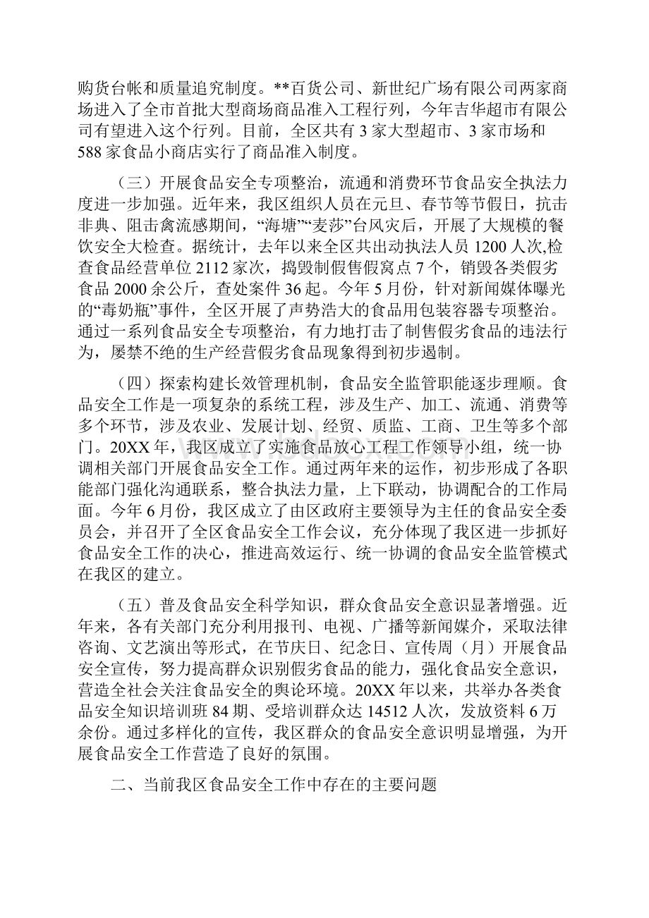 食品安全工作情况汇报 迎接检查汇报 整改工作汇报 督查汇报 检测工作汇报 经验交流.docx_第2页