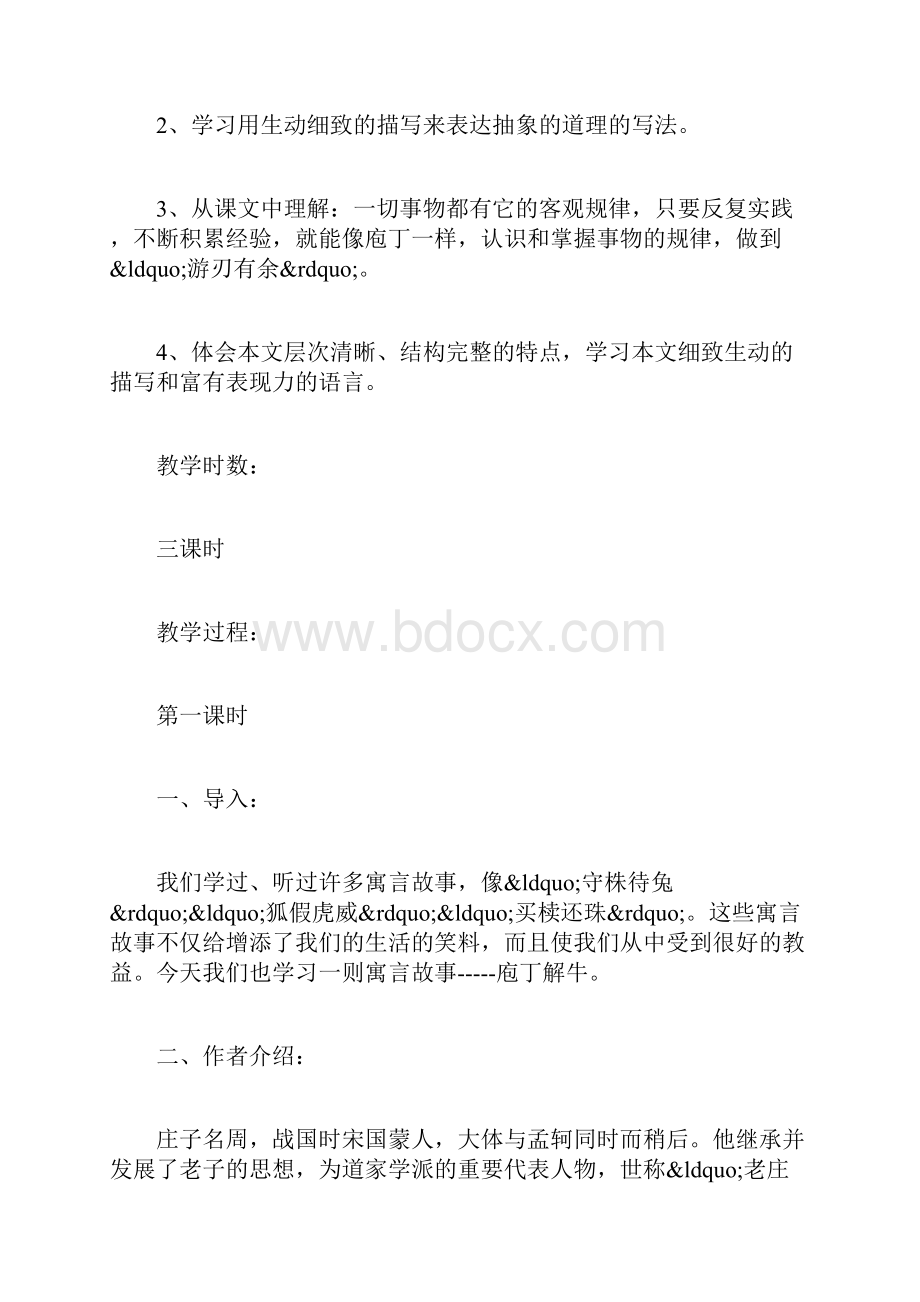 最新整理高中语《庖丁解牛》优秀教案文档格式.docx_第2页