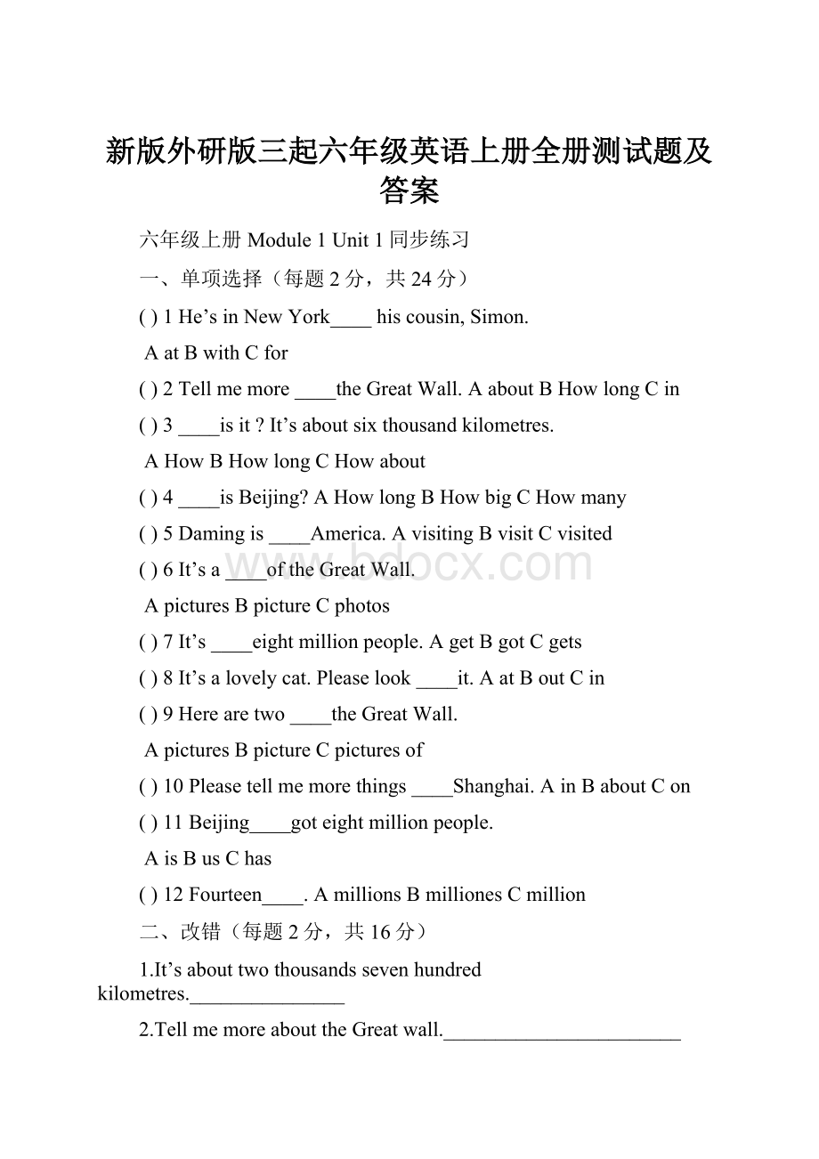 新版外研版三起六年级英语上册全册测试题及答案.docx_第1页