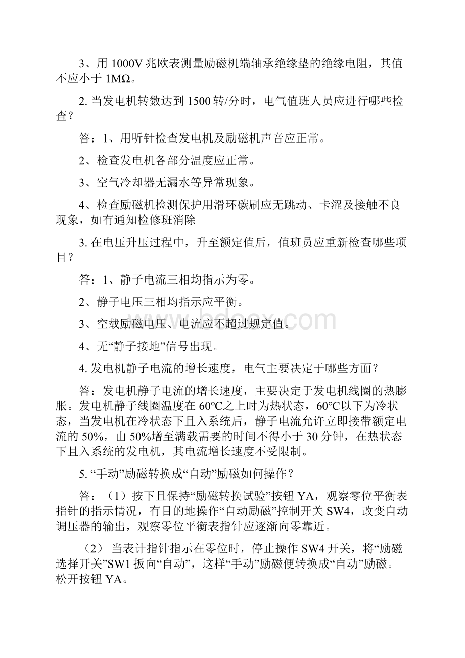 建筑电气工程新电气运行题库精编.docx_第2页