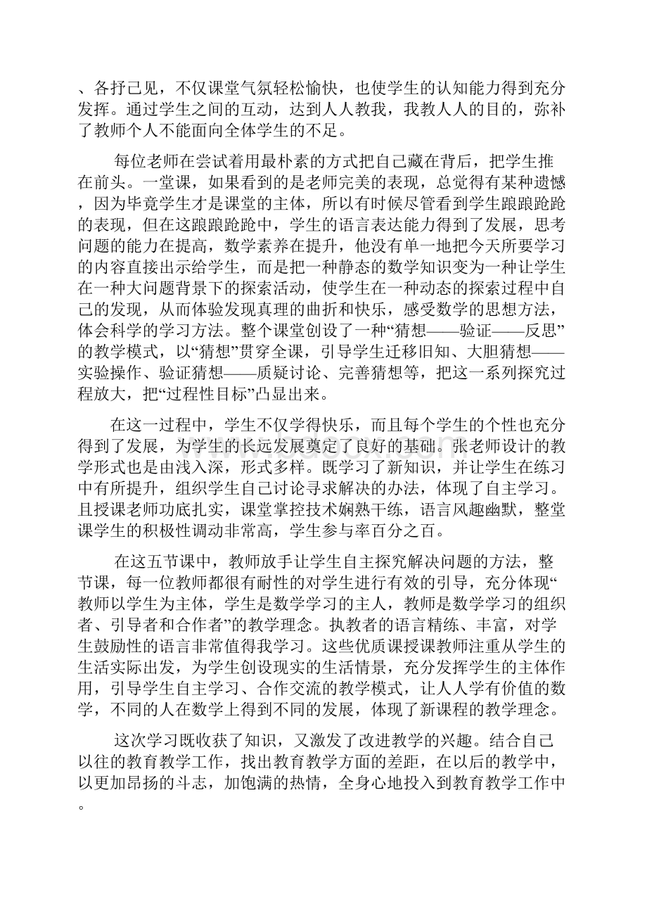 数学同课异构心得体会.docx_第2页