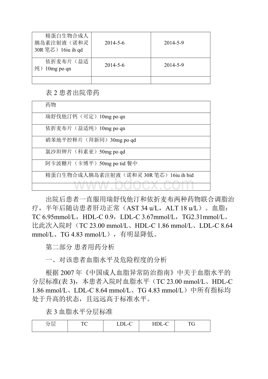 高血脂的合理用药张雅慧讲解Word格式文档下载.docx_第3页