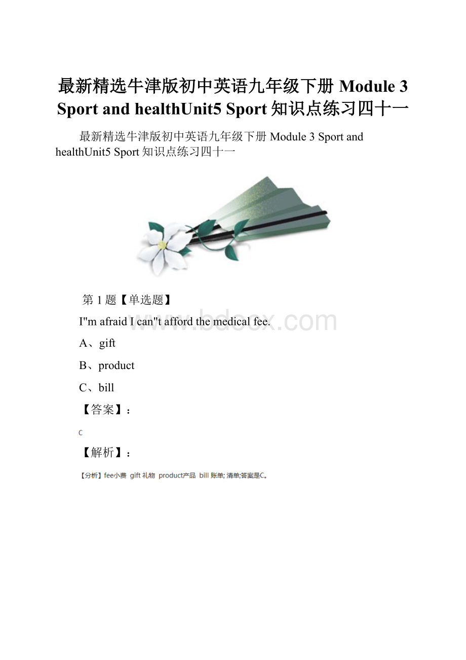 最新精选牛津版初中英语九年级下册Module 3 Sport and healthUnit5 Sport知识点练习四十一.docx_第1页