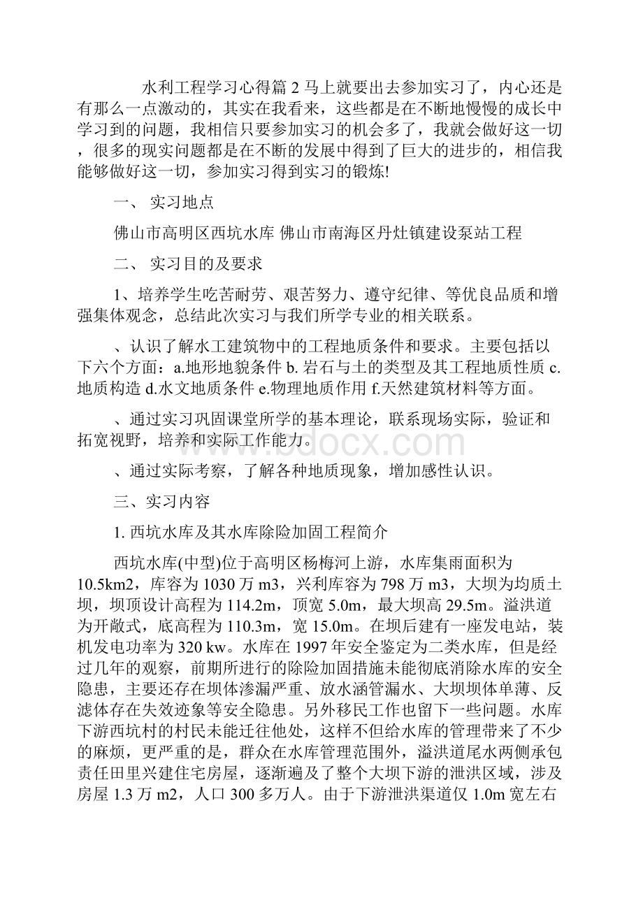 水利工程学习心得.docx_第3页