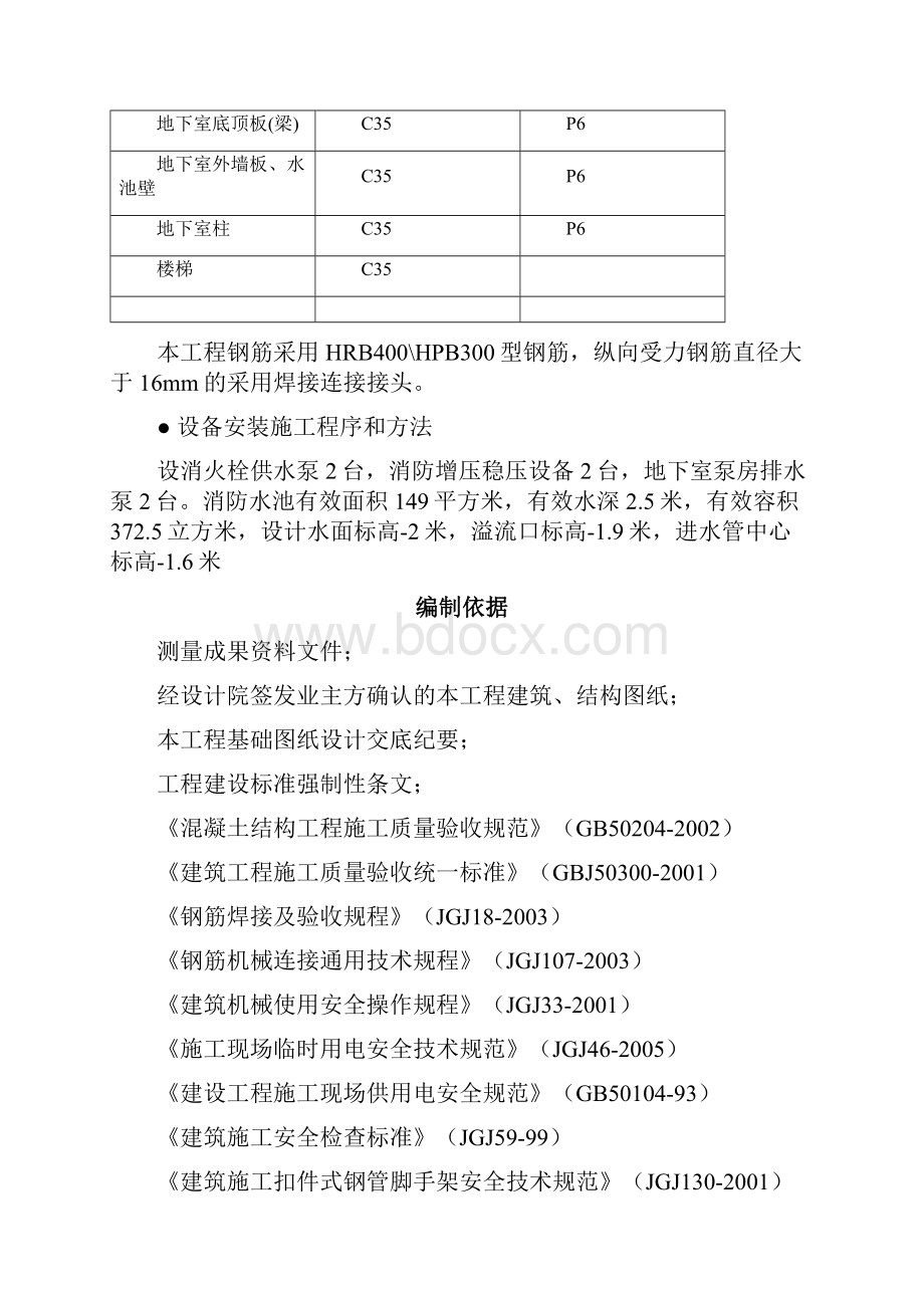 水泵房施工方案.docx_第3页