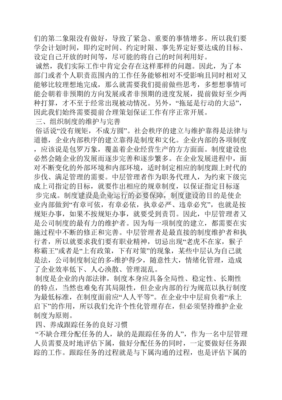 中层管理者的心得体会3篇 如何做好中层管理者心得体会Word下载.docx_第2页