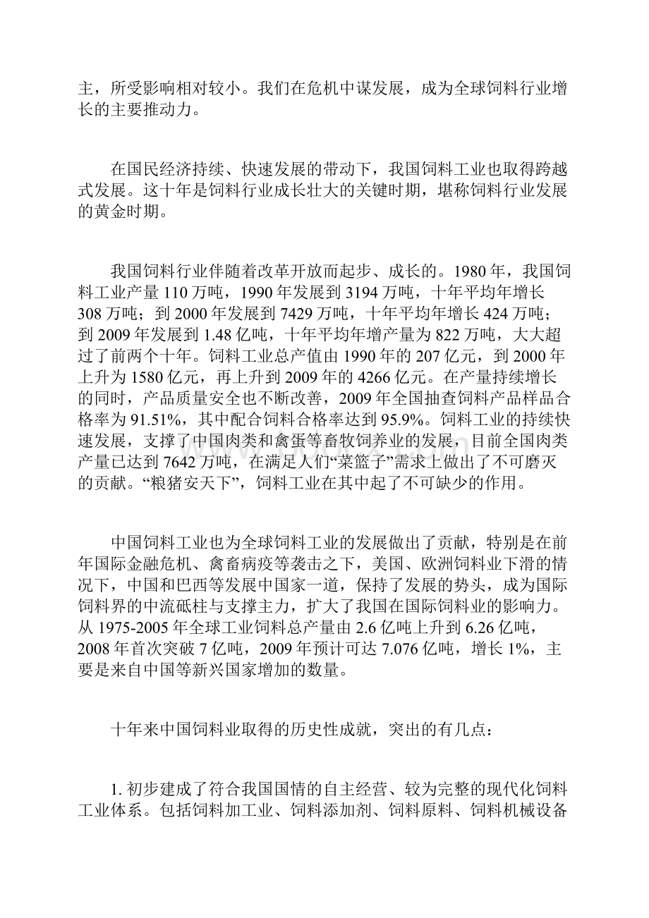 我国饲料工业新世纪十年的回顾与今后发展战略的思考Word文档下载推荐.docx_第2页