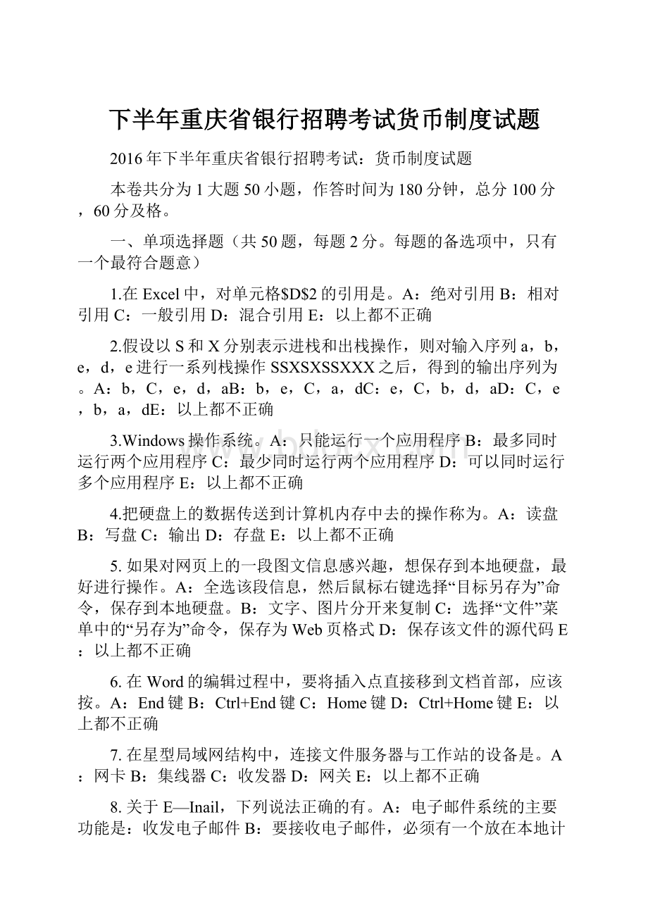 下半年重庆省银行招聘考试货币制度试题.docx_第1页