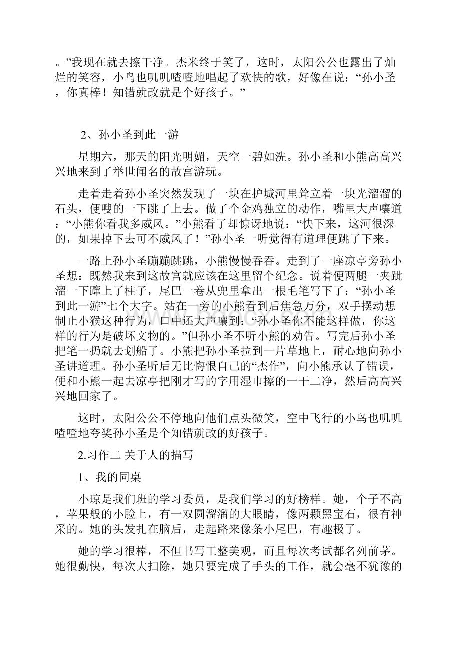 苏教版三年级下册全套同步作文范文.docx_第2页