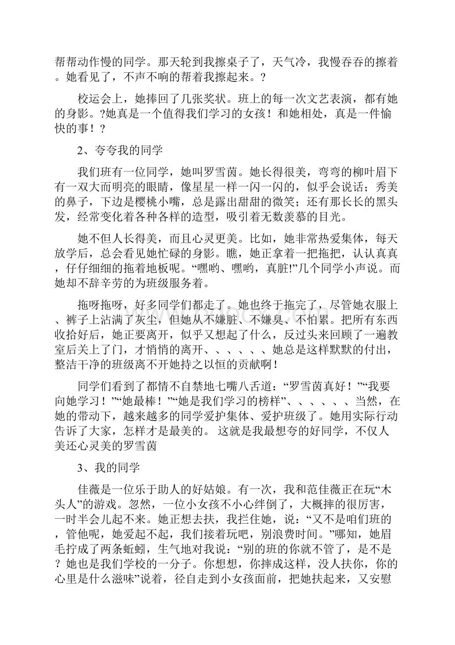 苏教版三年级下册全套同步作文范文.docx_第3页