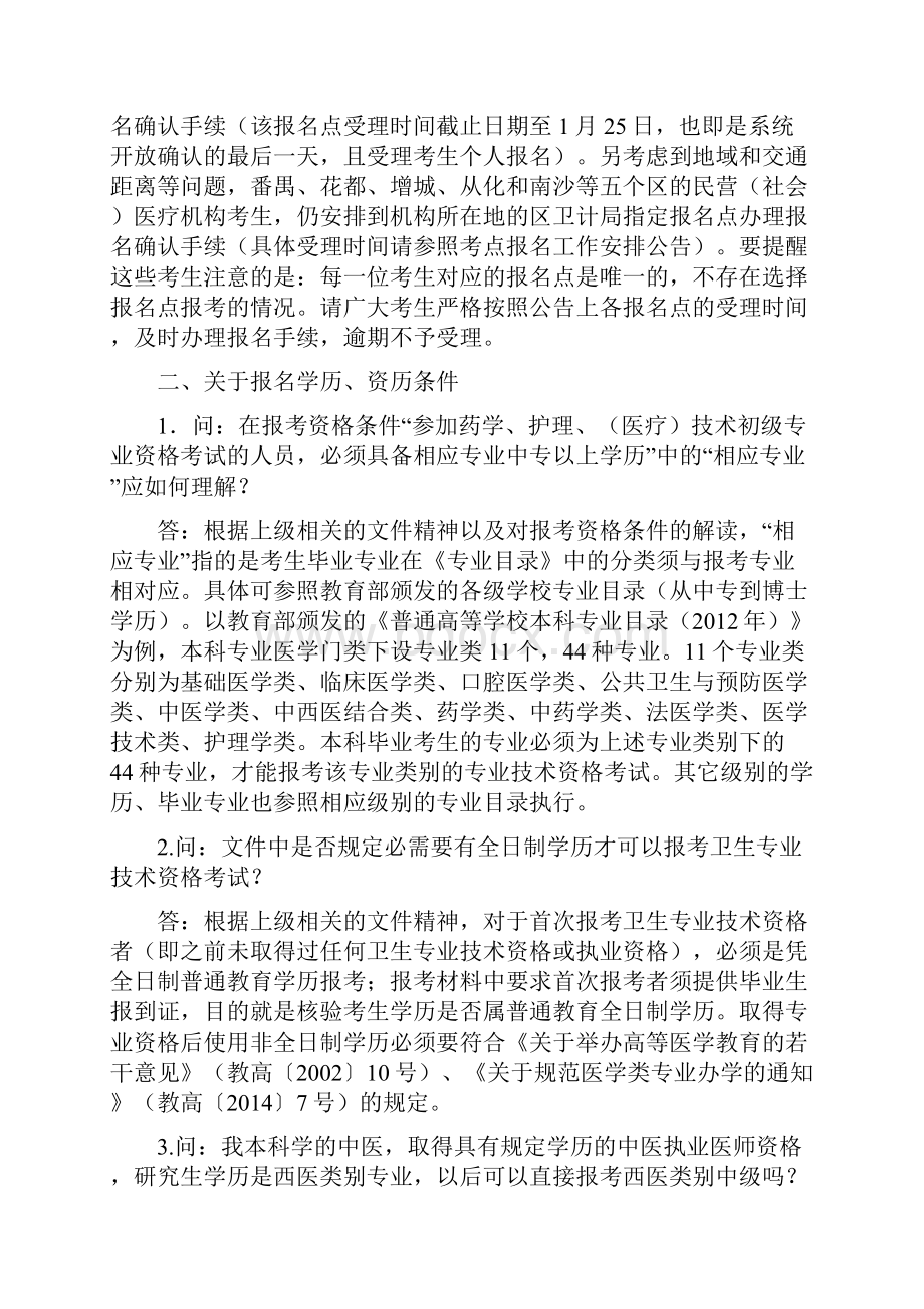 卫生专业技术资格考试常见问题解答doc.docx_第3页