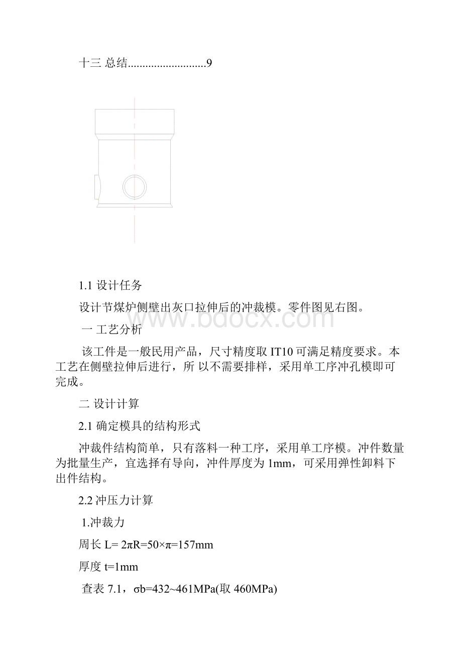 冲裁模设计说明书文档格式.docx_第2页