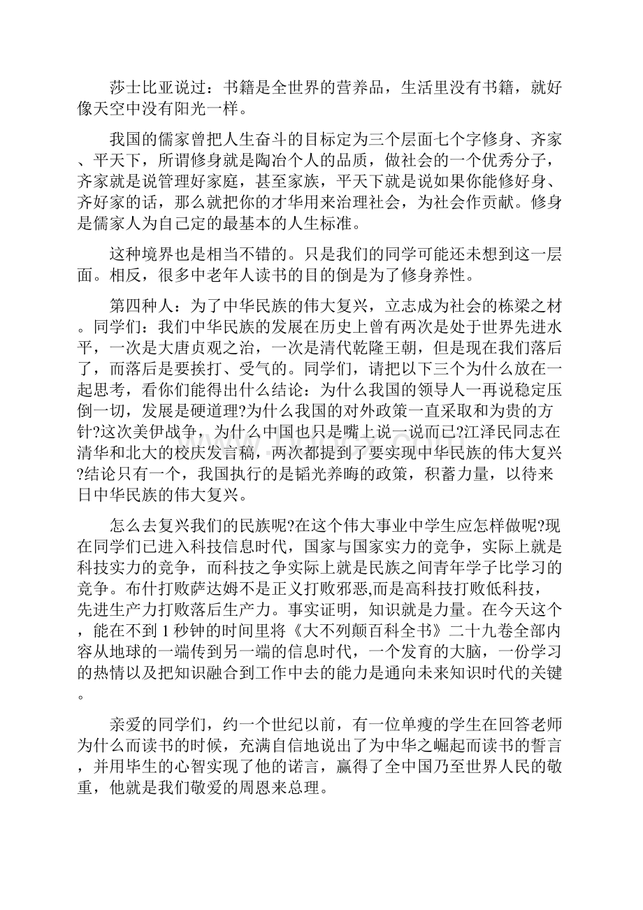 小学生读书心得演讲稿.docx_第2页