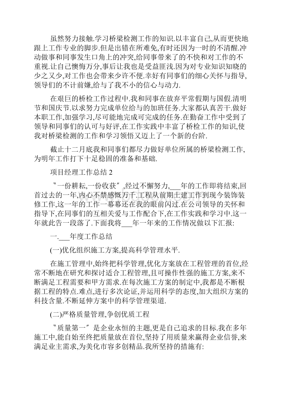 项目经理个人年终工作总结5篇.docx_第2页