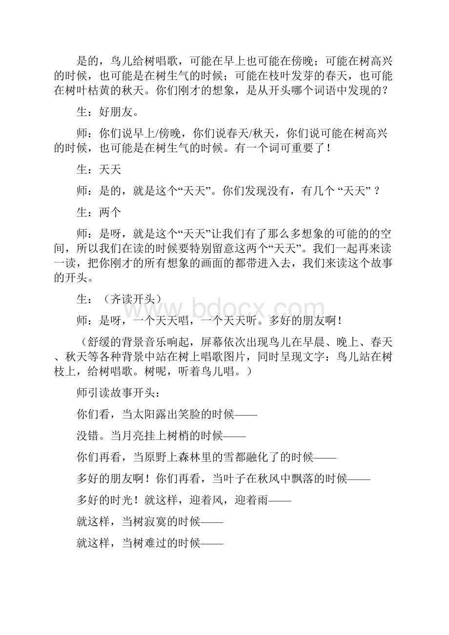 《去年的树》.docx_第2页