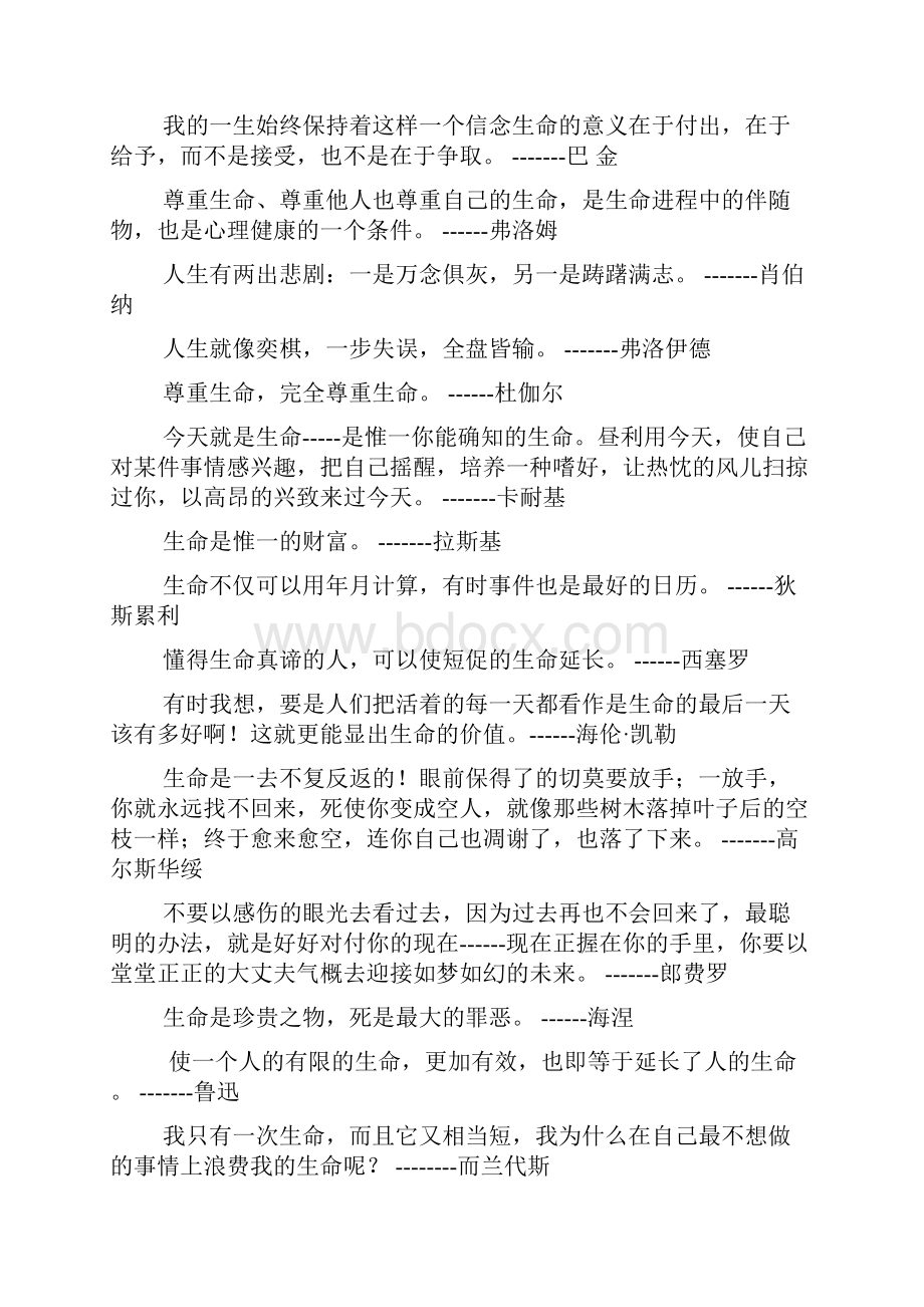 关于生命宝贵的名言.docx_第2页