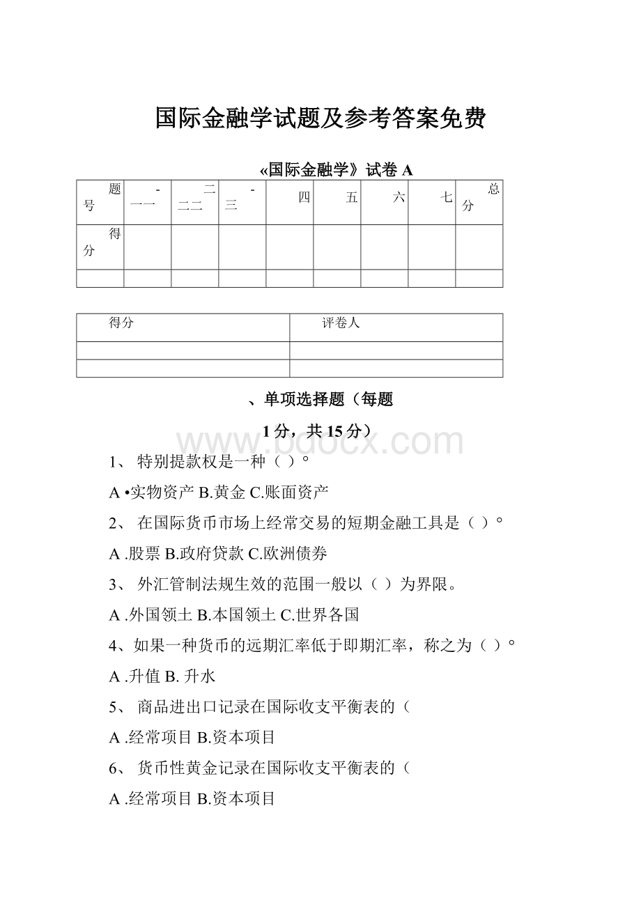 国际金融学试题及参考答案免费Word文件下载.docx