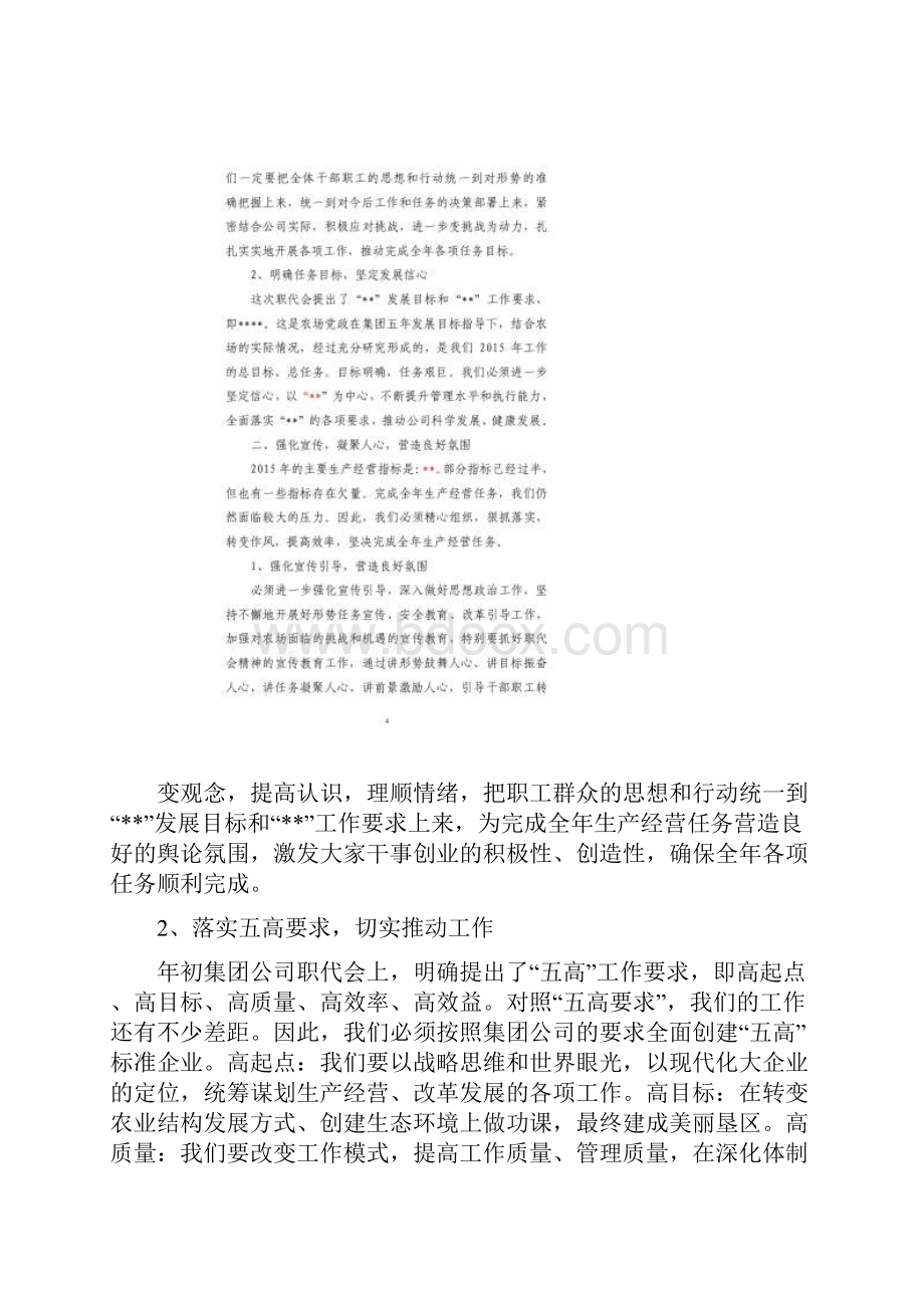 职工代表大会上的总结讲话Word文档格式.docx_第3页