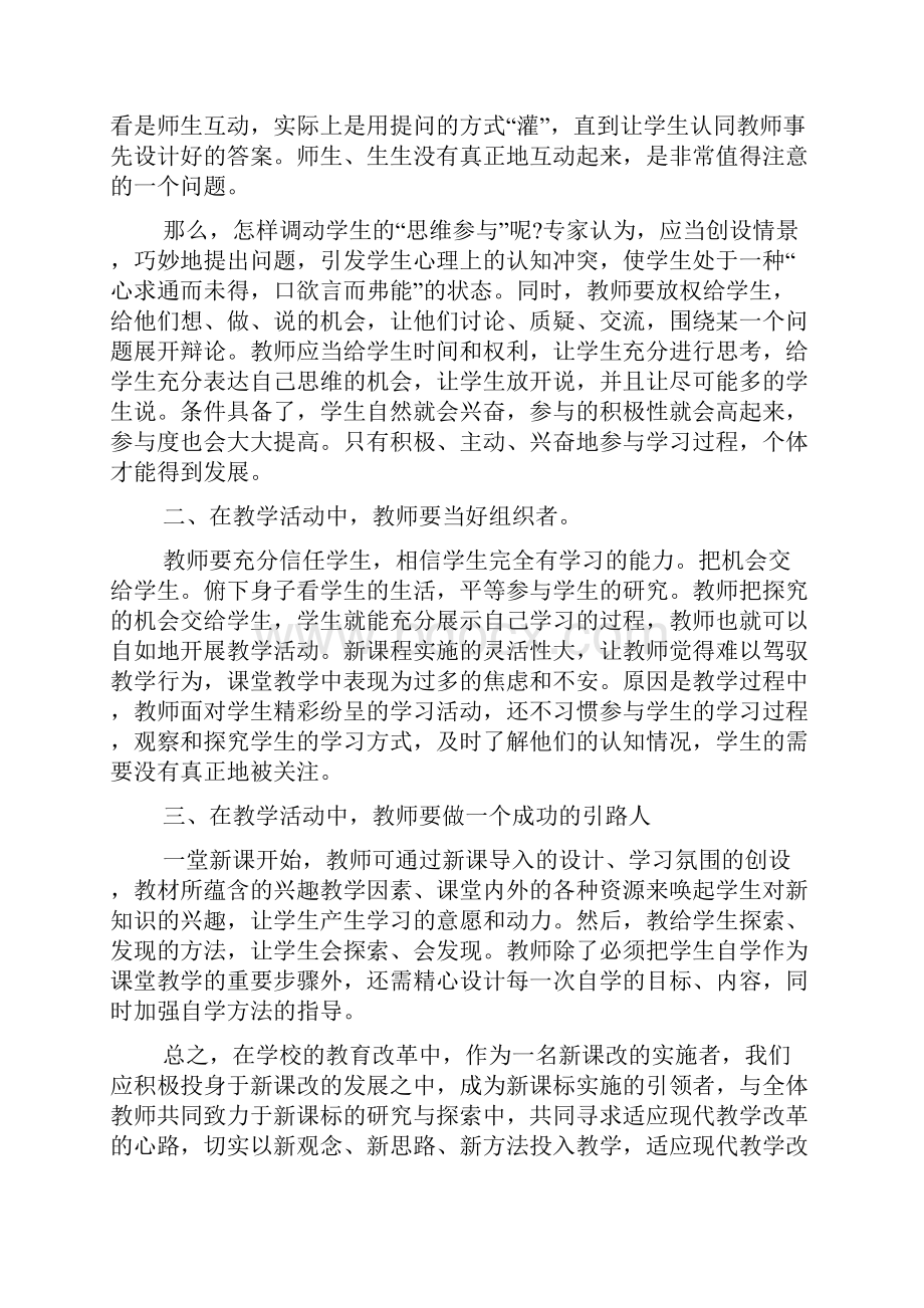 精品教师培训心得体会范文汇编六篇文档格式.docx_第2页