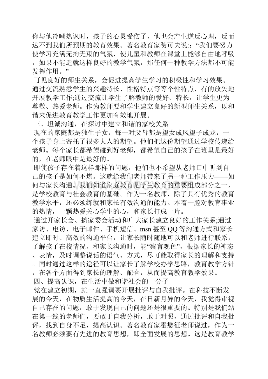 最新教师预备党员转正个人思想汇报范本思想汇报文档五篇.docx_第2页