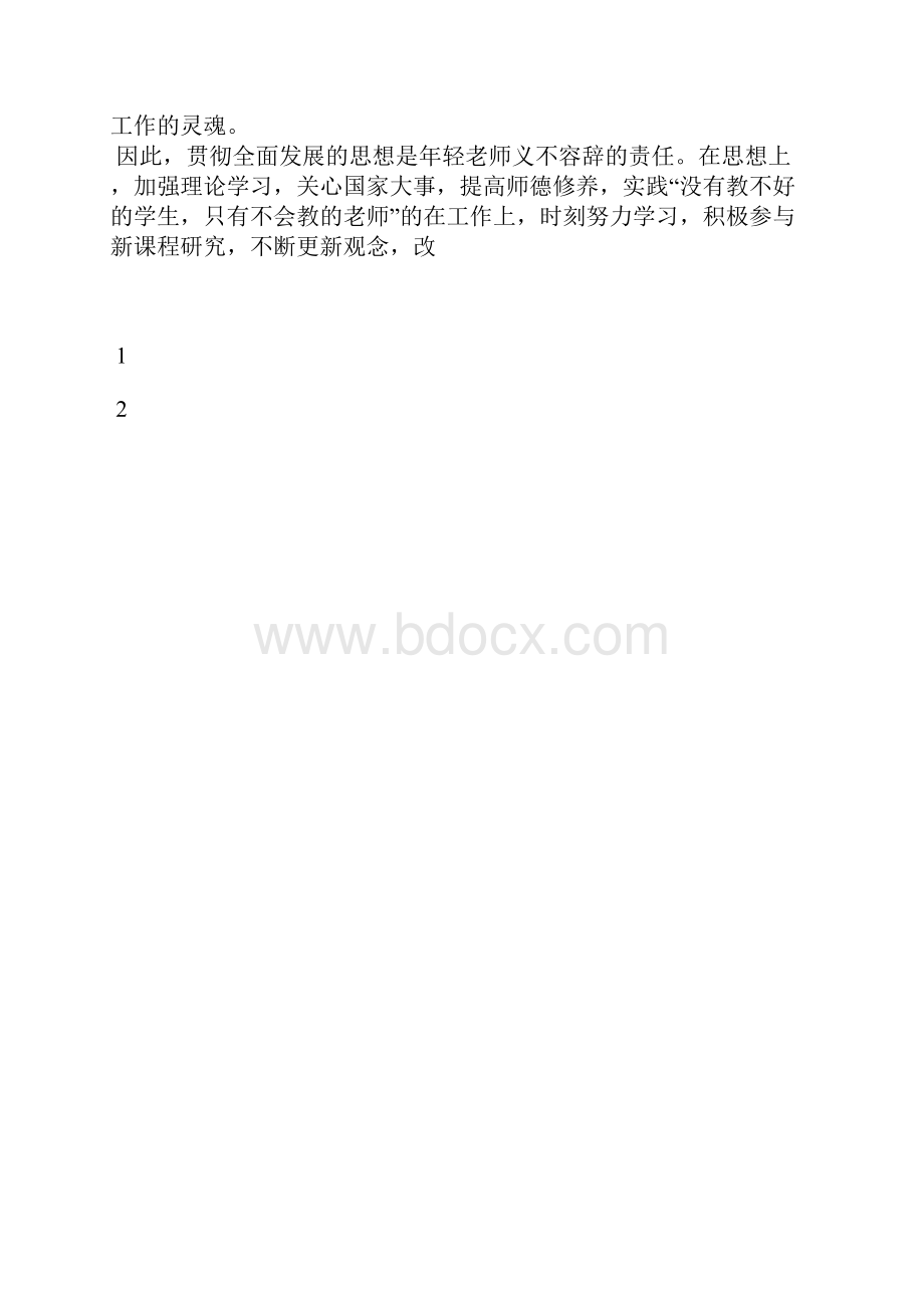 最新教师预备党员转正个人思想汇报范本思想汇报文档五篇.docx_第3页