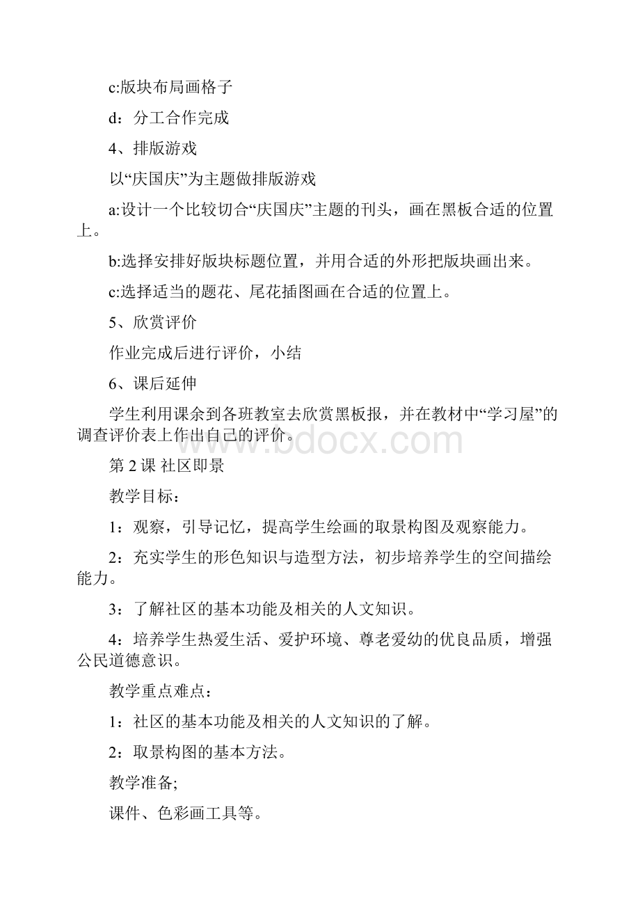 小学六年级美术教案文档格式.docx_第3页