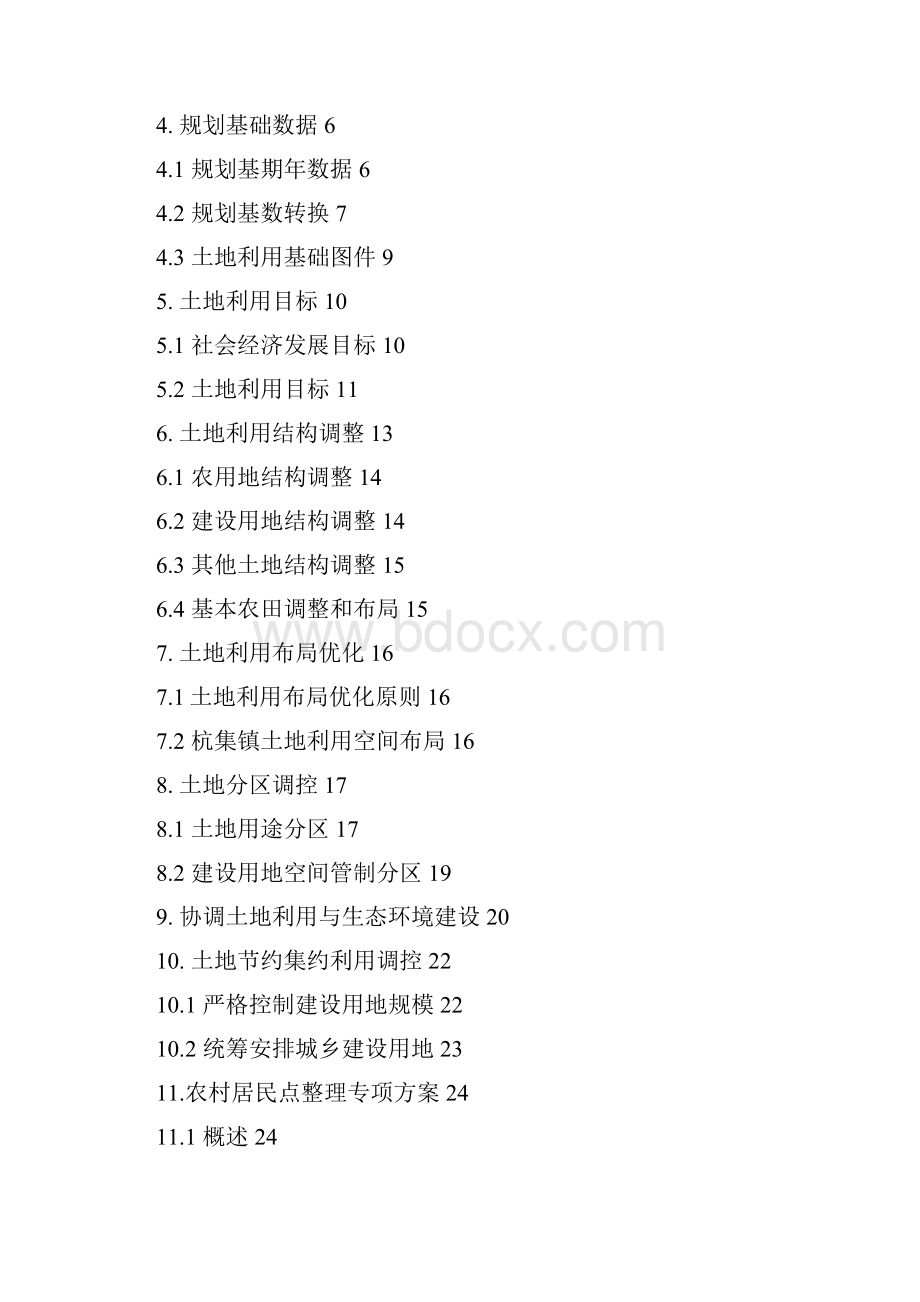 杭集镇土地利用总体规划Word格式.docx_第2页