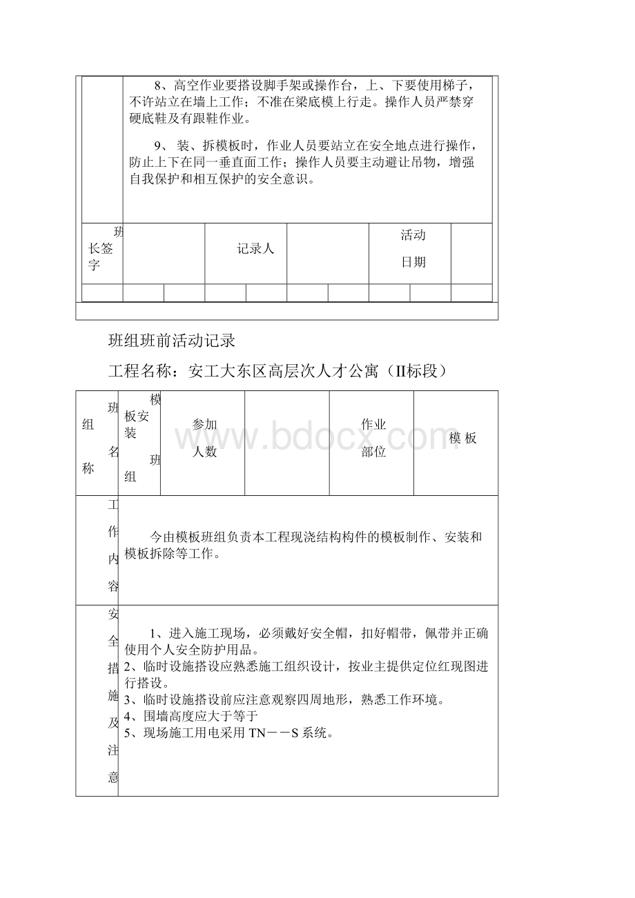 班组班前活动记录.docx_第3页