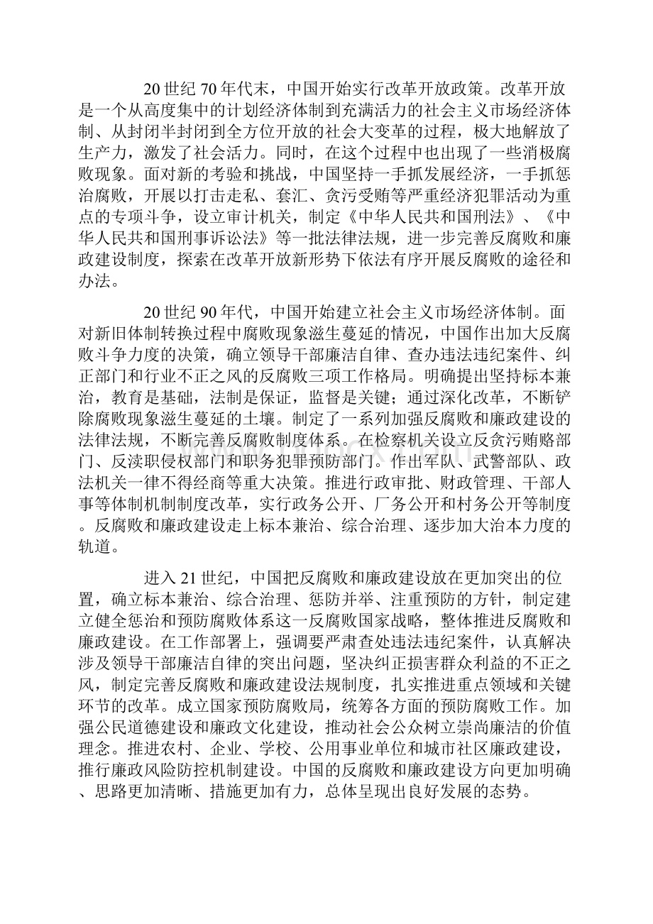 政府白皮书中国的反腐败和廉政建设Word格式文档下载.docx_第3页