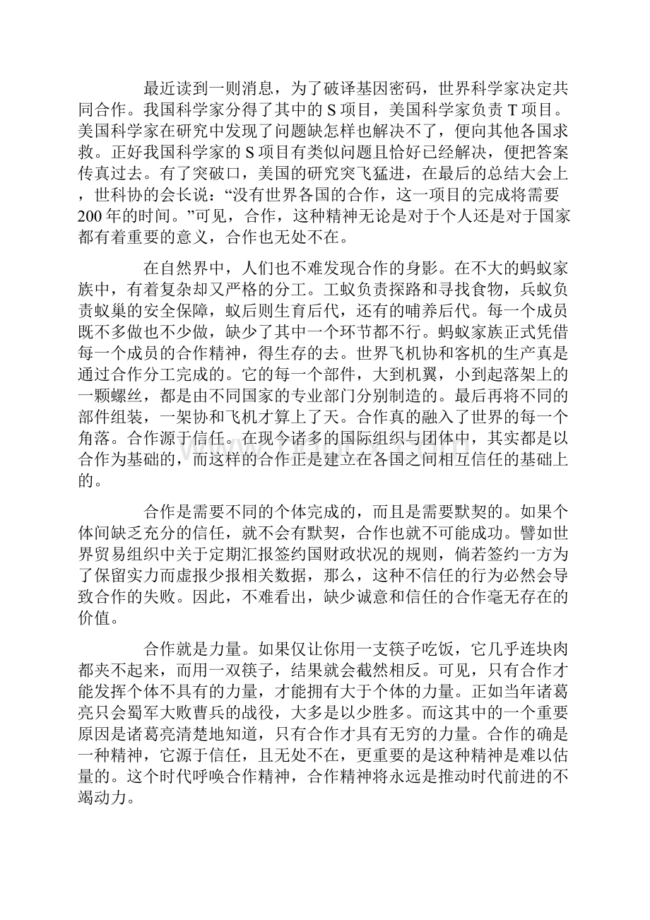 以合作为话题的作文15篇最新.docx_第2页