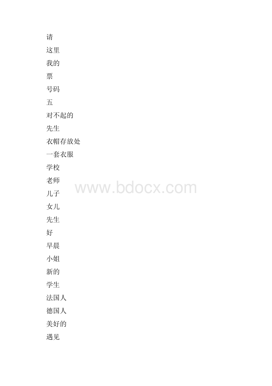 新概念单词Word文件下载.docx_第2页