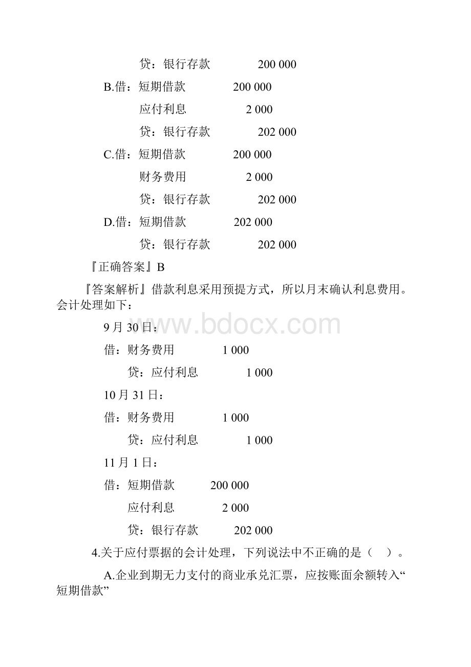 初级会计职称《初级会计实务》强化练习第三章 负债.docx_第2页