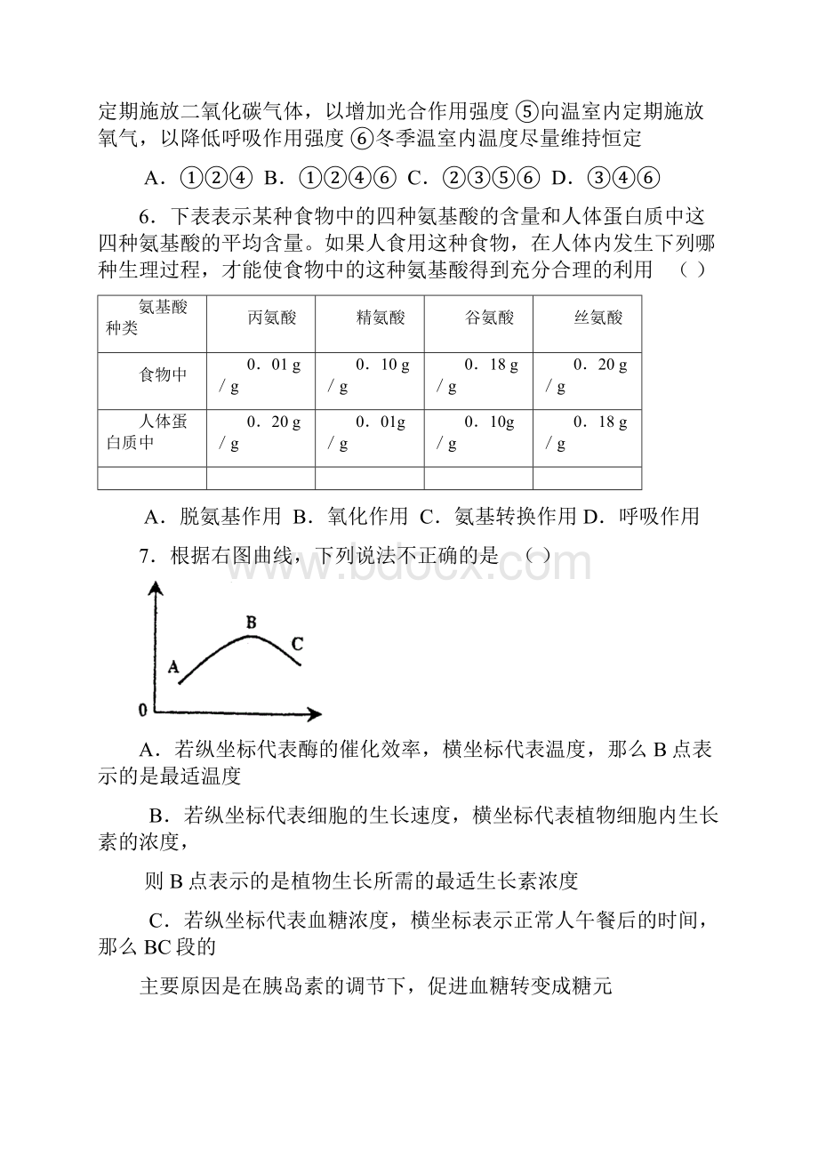 精品 桂华中学高三生物高考生物.docx_第3页