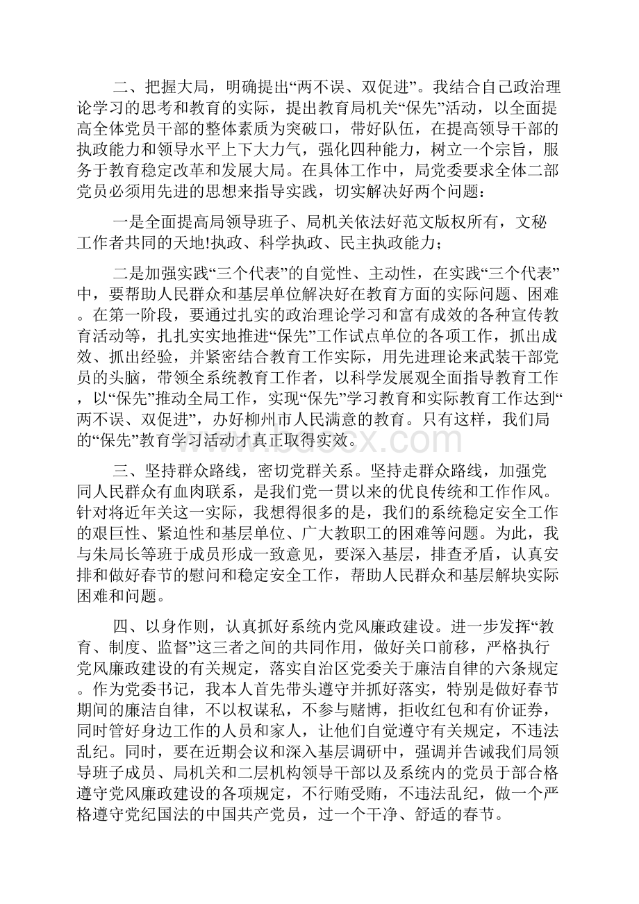 剖析材料原因分析Word下载.docx_第2页