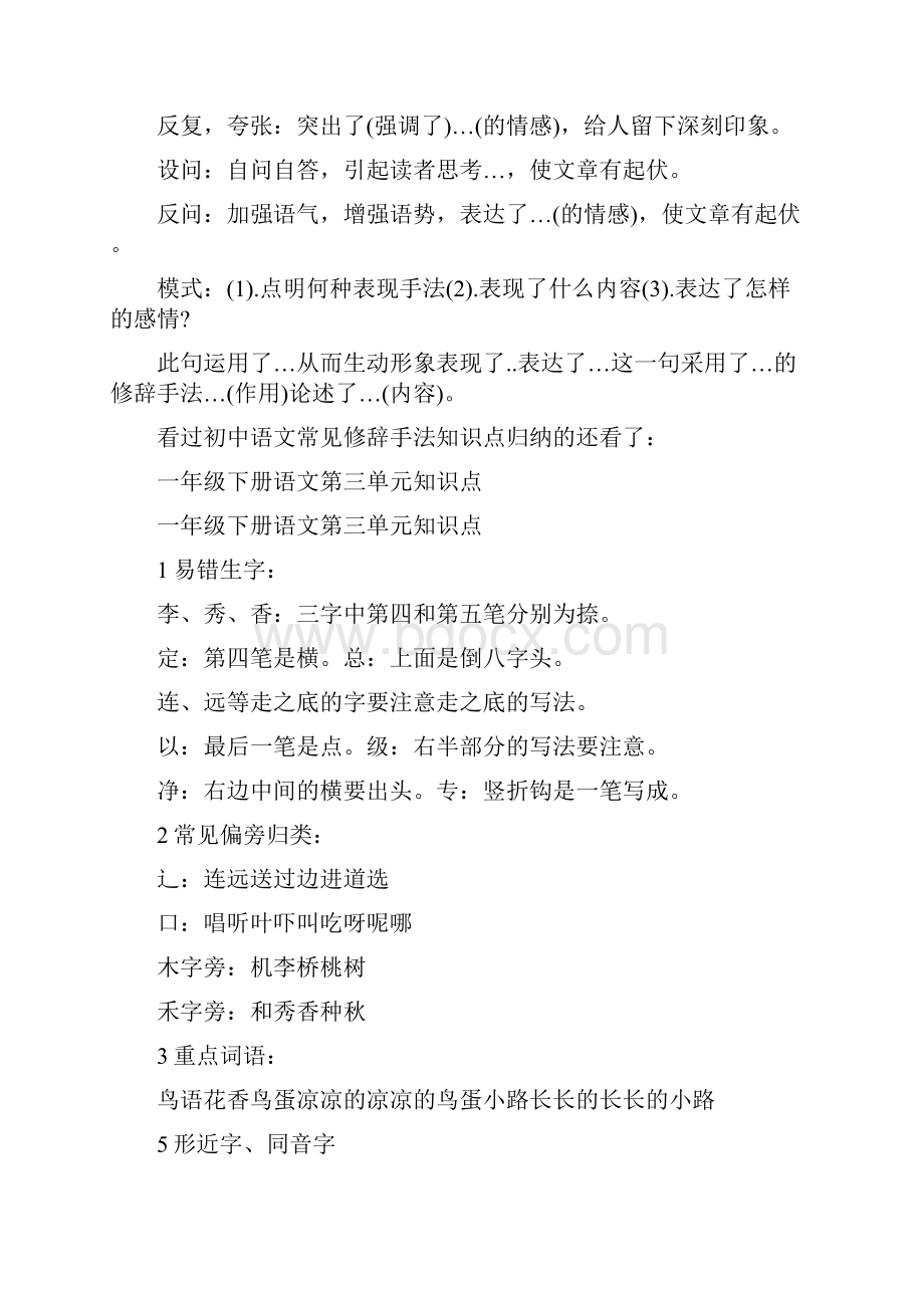 初中语文常见修辞手法知识点归纳Word文档格式.docx_第2页