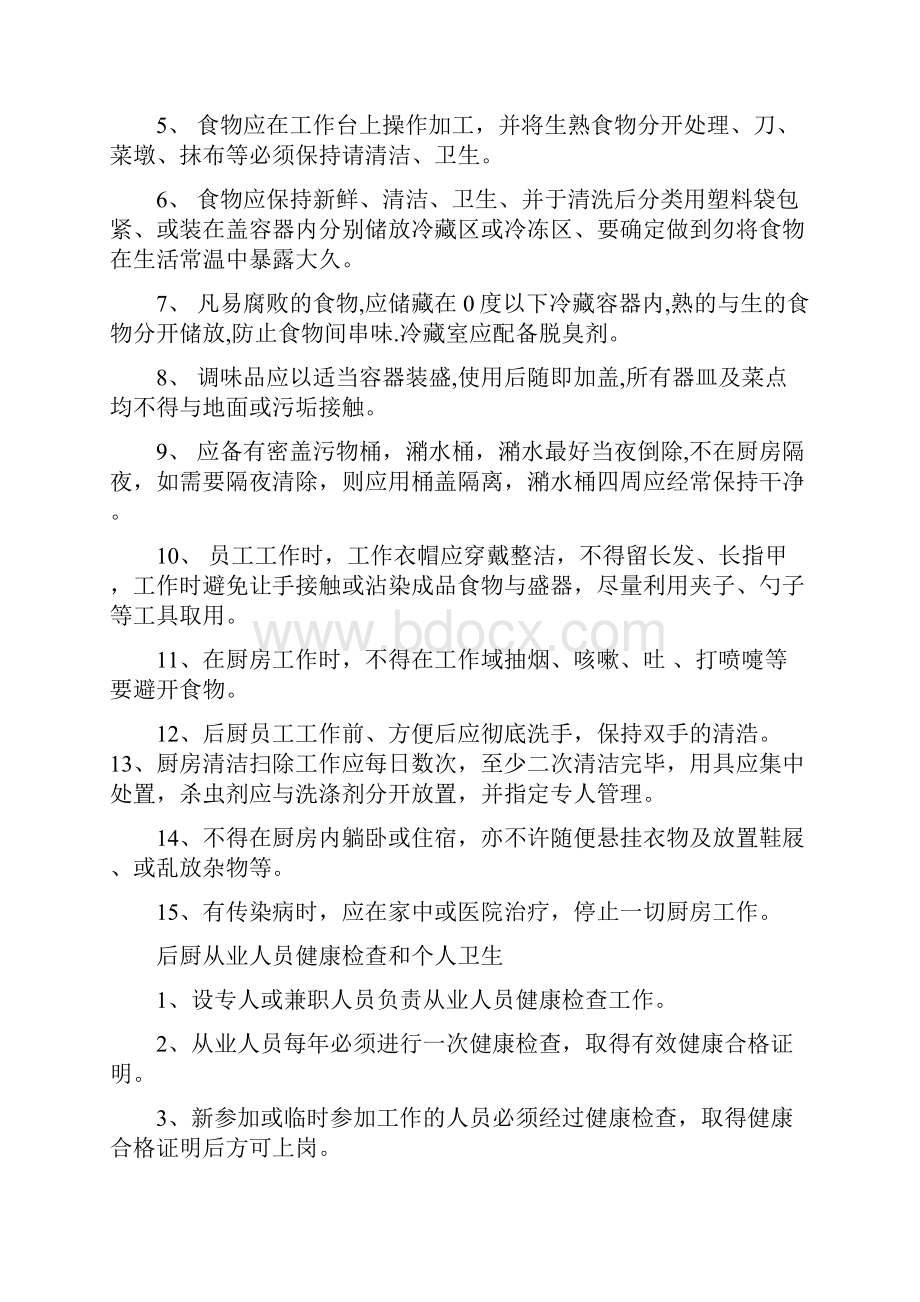 后厨内务管理制度汇编.docx_第2页