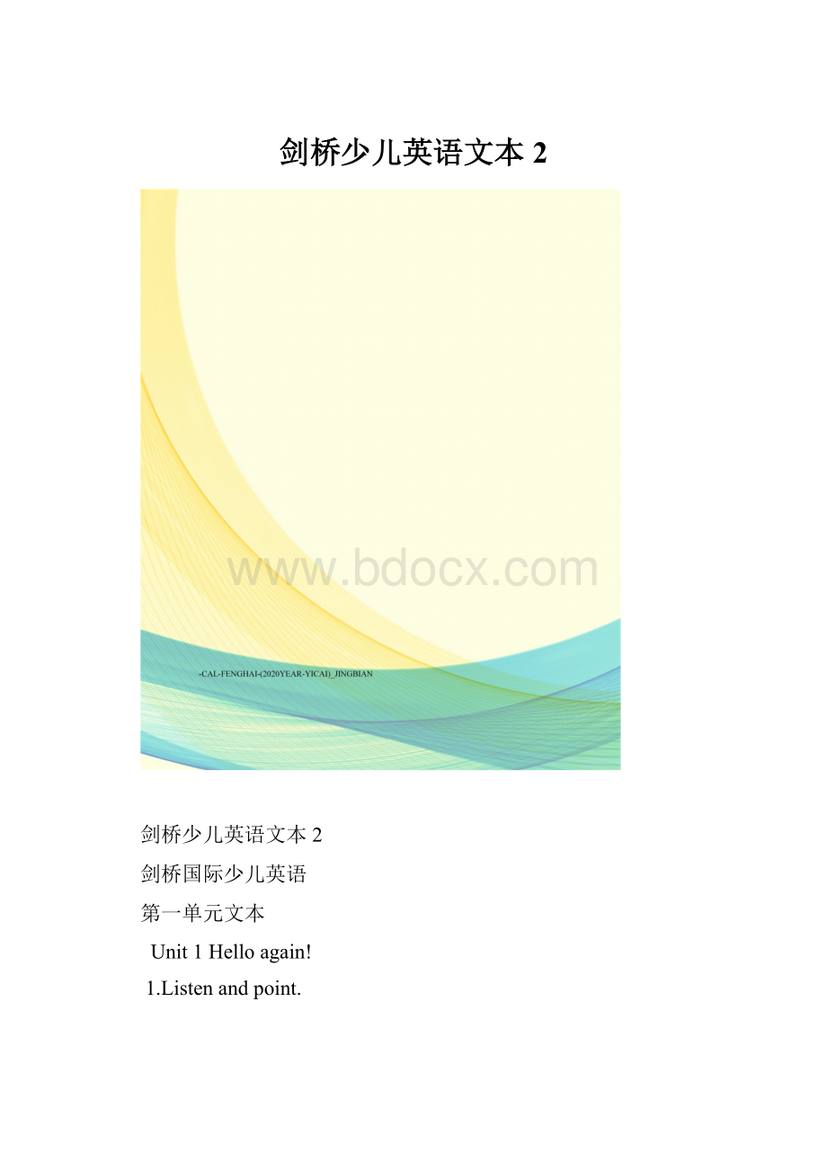 剑桥少儿英语文本2.docx_第1页