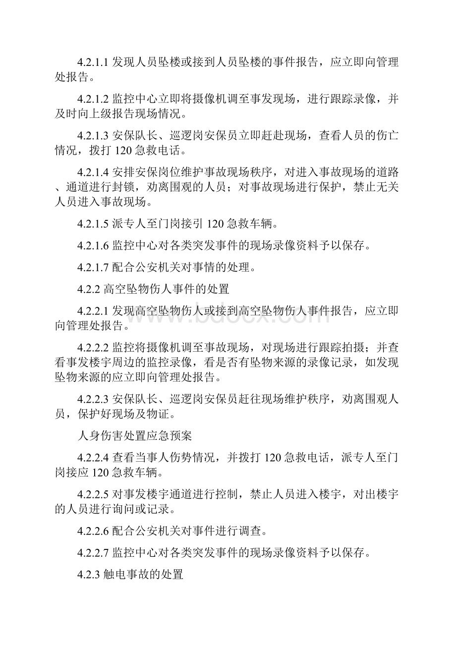 物业应急预案流程图Word文档格式.docx_第2页