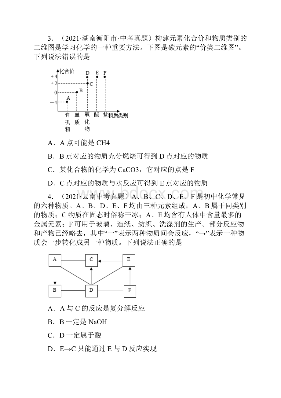 初中化学真题汇编全国物质的推断第02期原卷版.docx_第2页