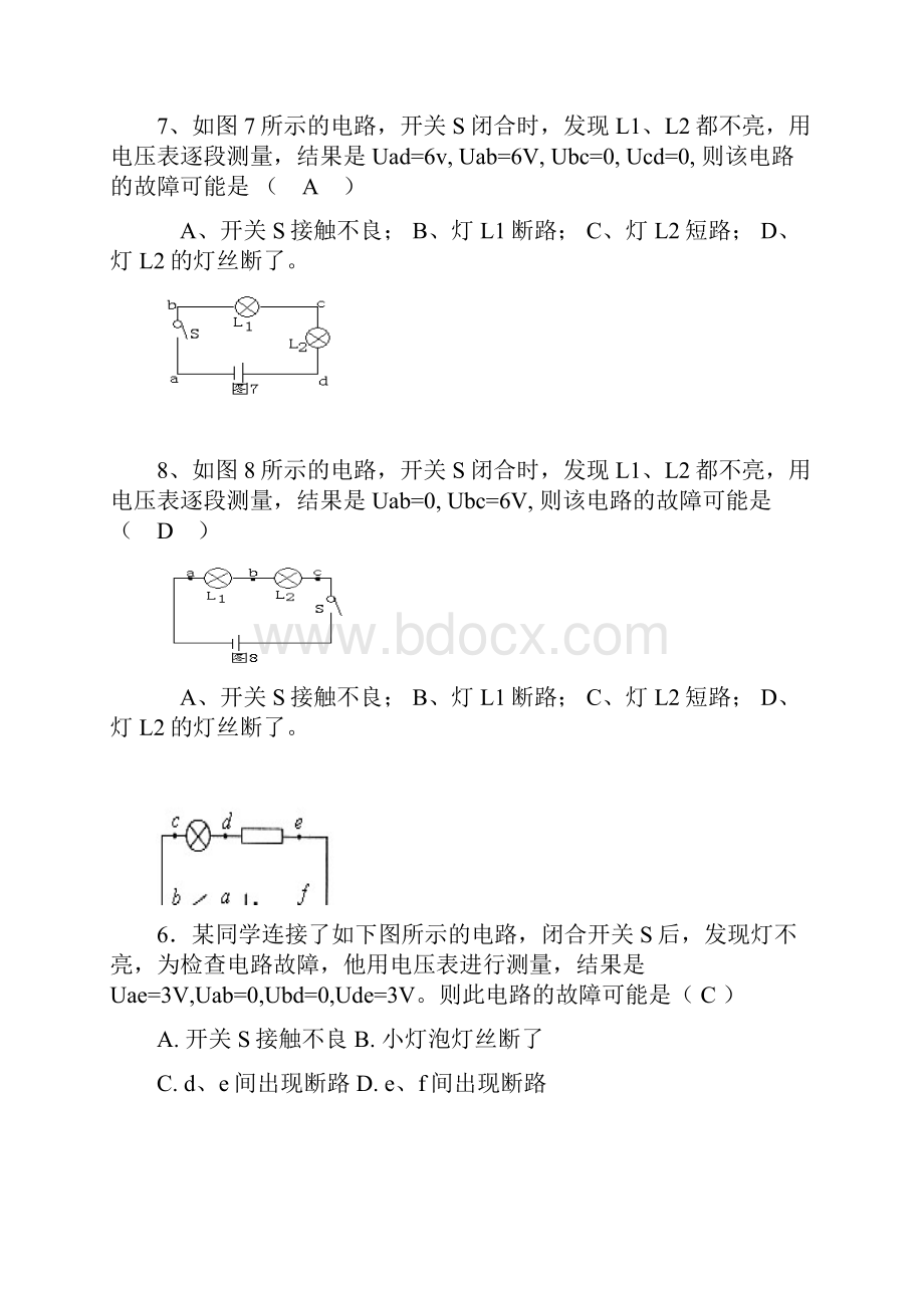 电路故障分类习题.docx_第2页