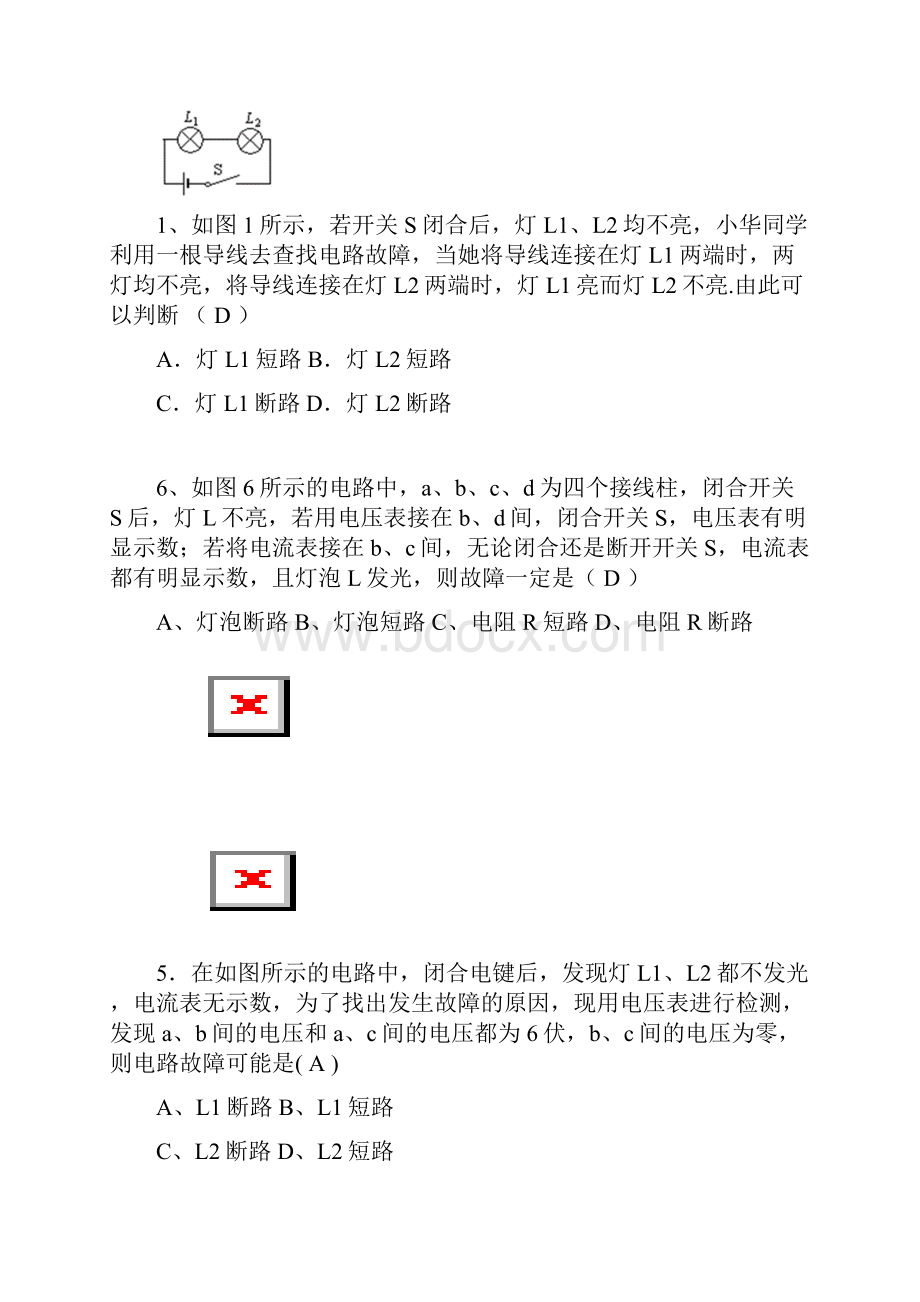 电路故障分类习题.docx_第3页